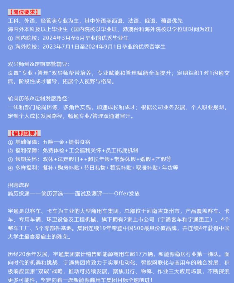 宇通公司招聘启事，探寻未来精英，共铸行业辉煌