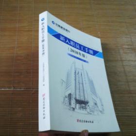 最新员工手册，引领企业成功的核心指南