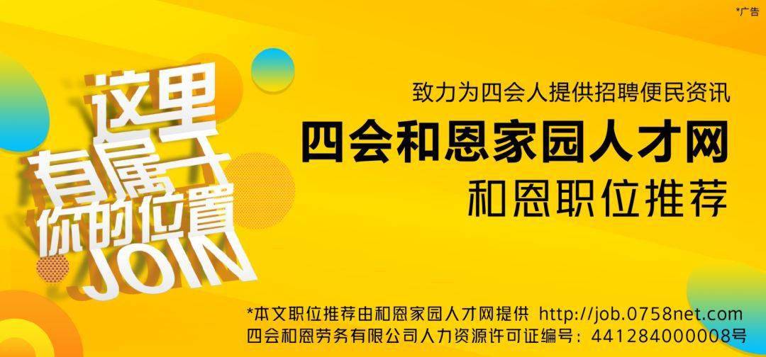 四会招聘网最新招聘动态深度解析及求职指南