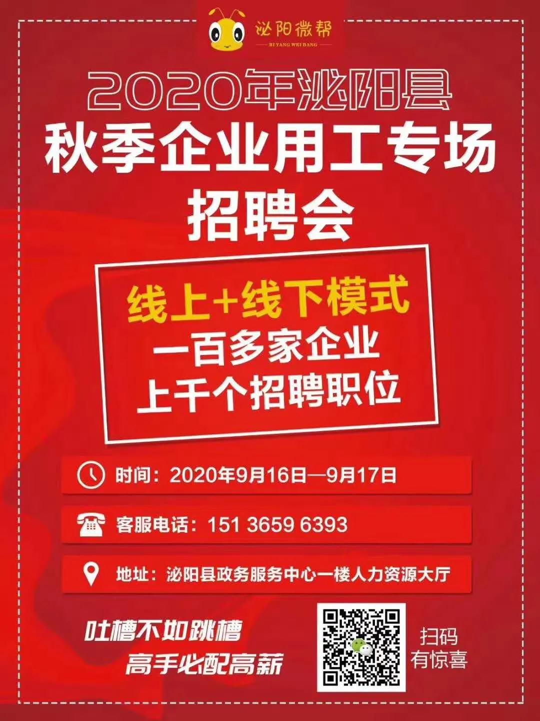 沁阳招聘网最新招聘信息更新