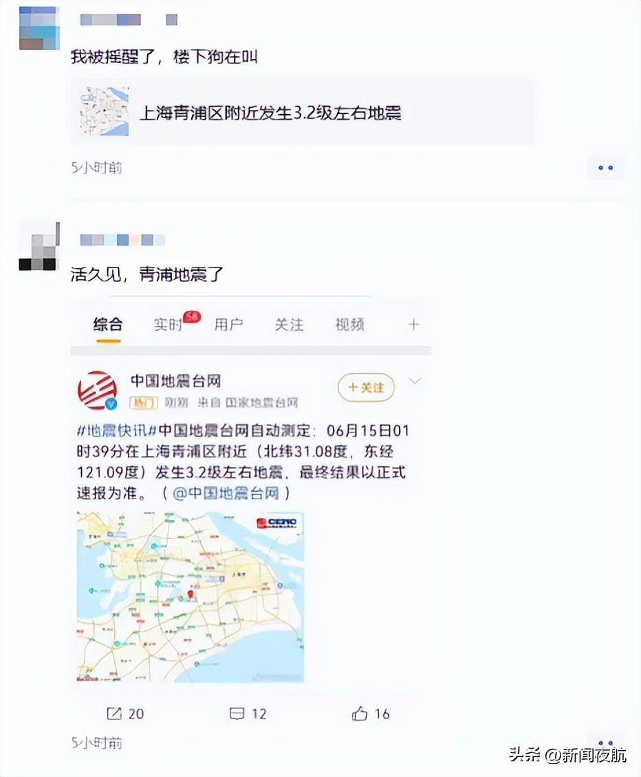 上海地震最新动态，全面解读及应对之策