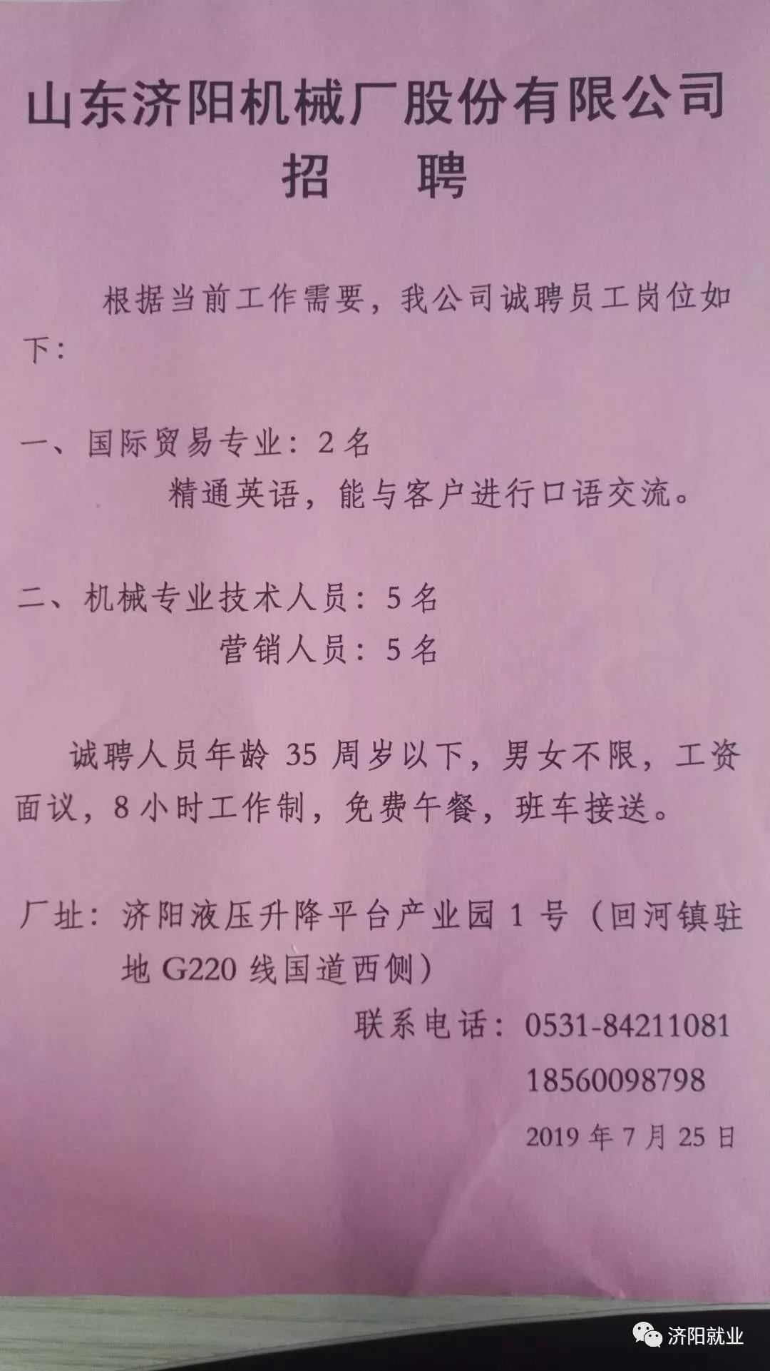 莒南招聘网最新招聘，职业发展的黄金机会探索